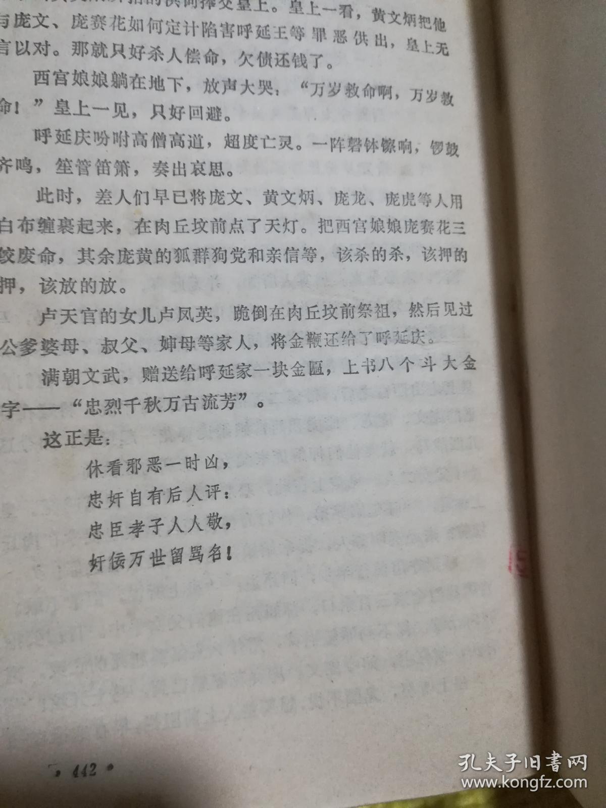 呼家将评书刘兰芳播讲呼家将评书，英勇传奇的史诗-第3张图片