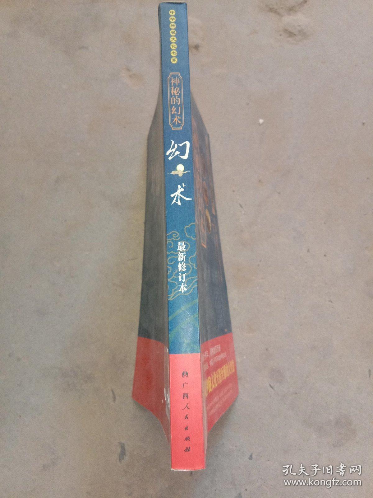 幻术之谜，探索神秘的心灵艺术-第2张图片