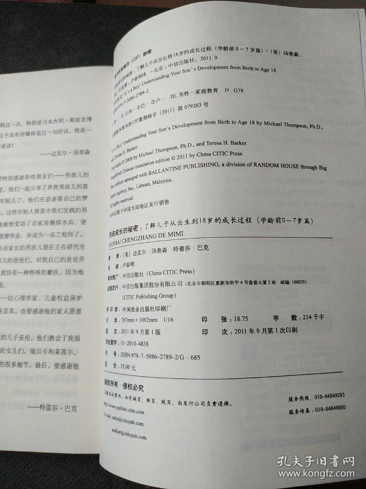两个男孩之间的秘密与成长-第2张图片