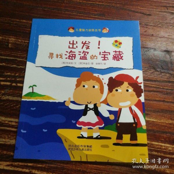 海盗的宝藏，神秘之谜的探索