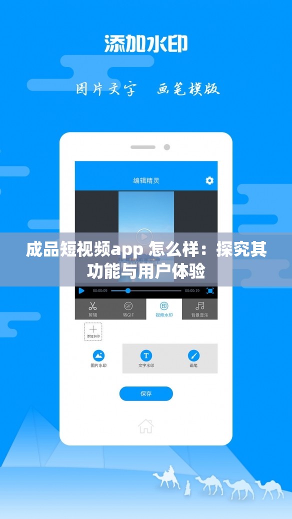 成品人短视频APP推荐苹果手机精选成品人短视频APP推荐，专为苹果手机用户量身打造-第3张图片