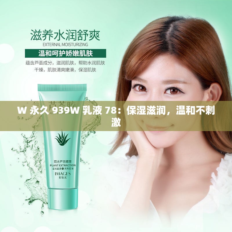 939w乳液78w78wyw5552探索939W乳液与78W78WY3的奥秘