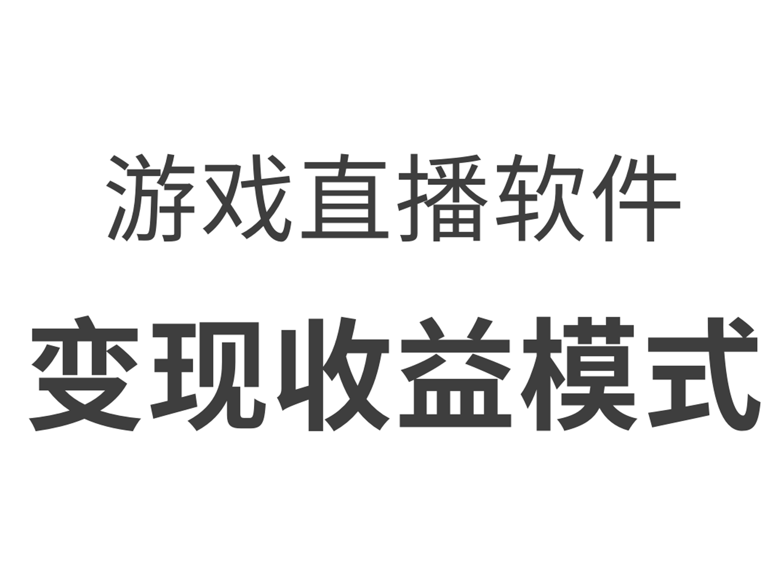 永久观看不收费的直播软件——探索与体验