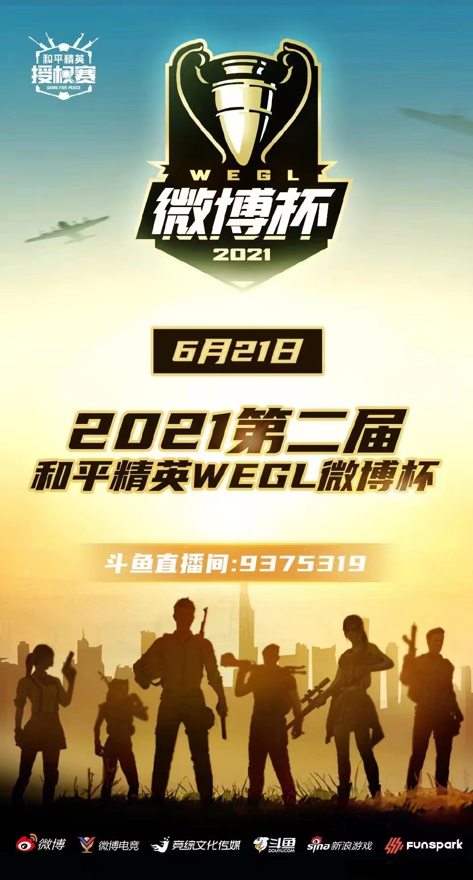 和平精英重启未来和平精英，重启未来的新篇章