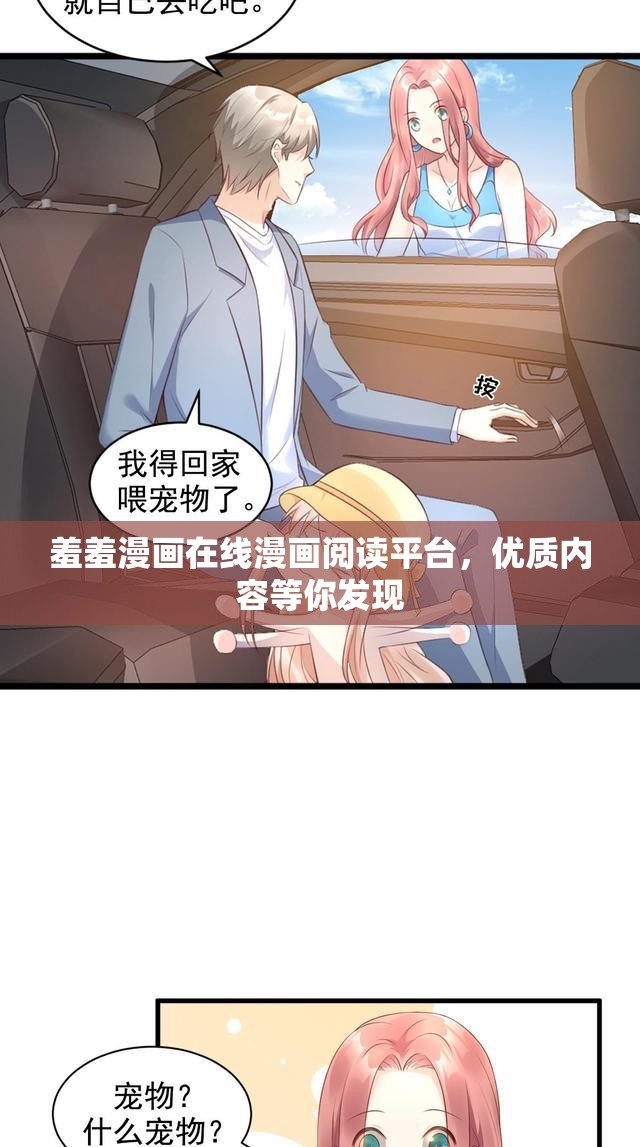 羞羞漫画网站，免费阅读与登录体验