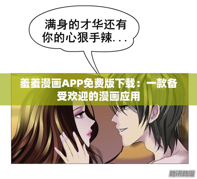 警惕非法漫画网站，拒绝羞羞漫画官方登录页面的弹窗破解行为