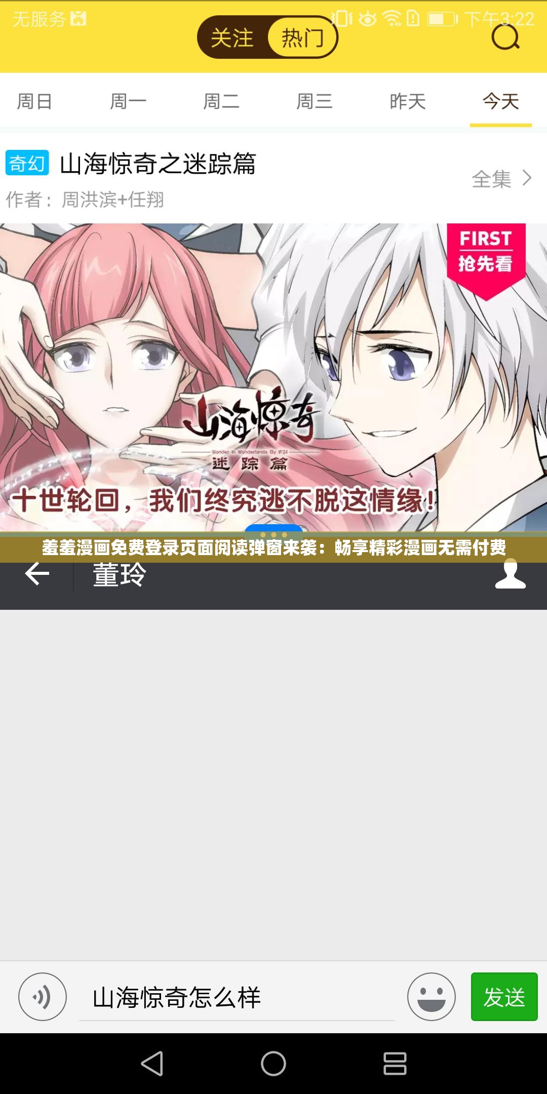 羞羞漫画阅读版在线阅读，探索与体验的双重乐趣