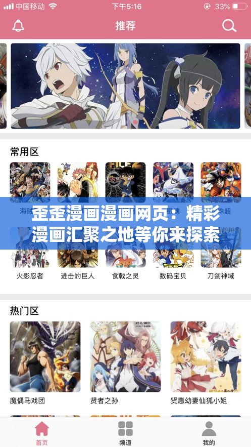 歪歪漫画，在线看漫画的便捷之门