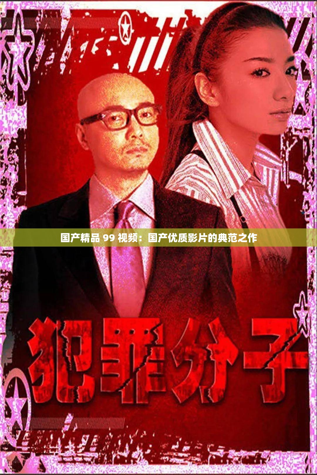 国产精品高清在线观看指南
