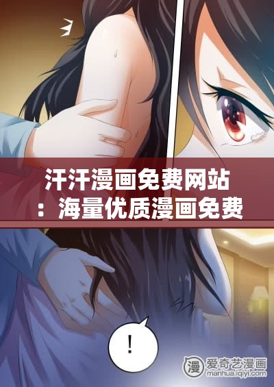 漫画官网免费阅读入口漫画官方在线阅读页面，免费漫画入口的便捷体验
