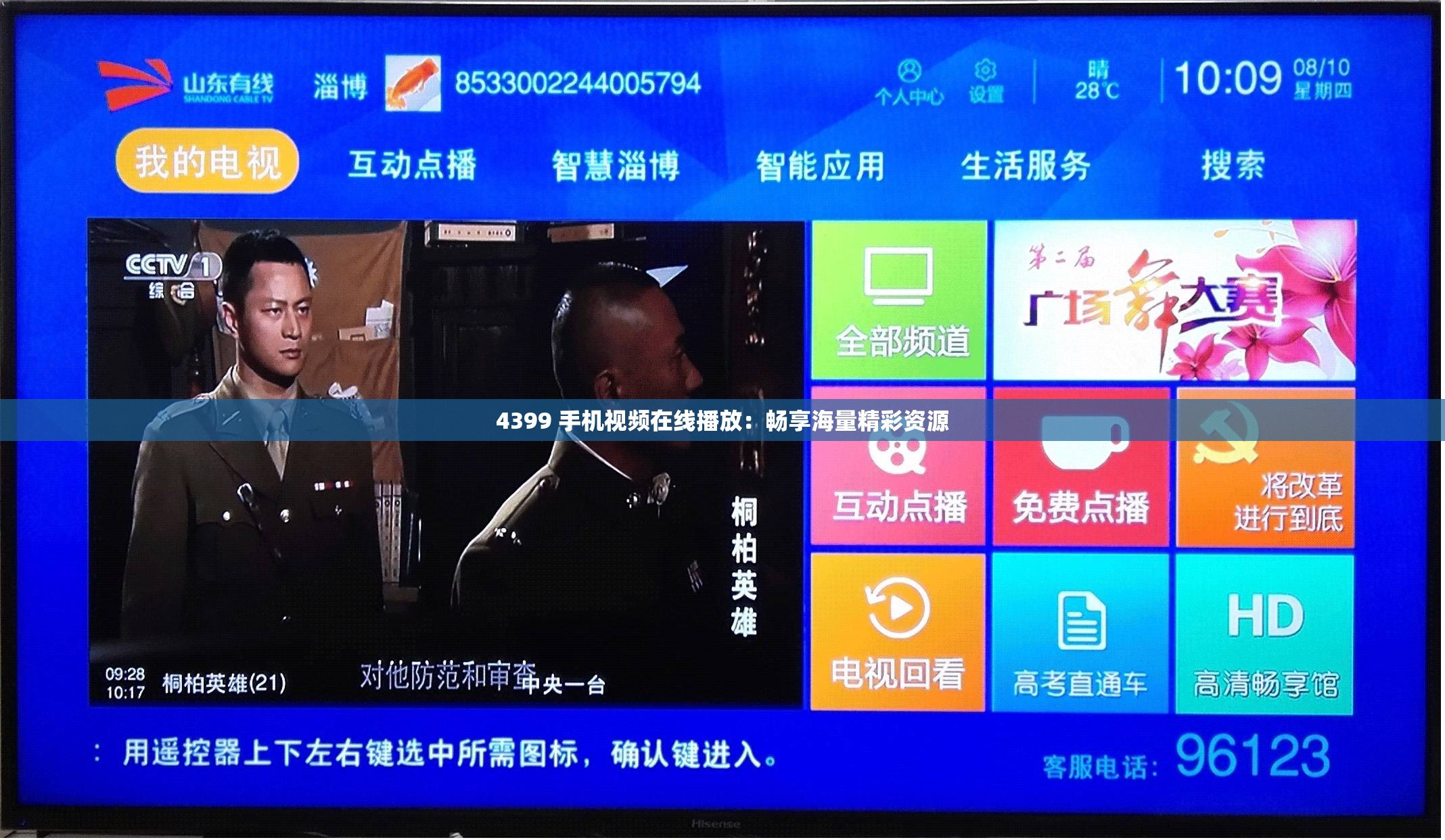 4399在线观看免费高清电视剧探索国产精品的魅力——第1页的精彩世界-第1张图片