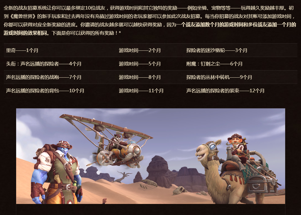 wow招募是怎么弄深度解析魔兽世界的Wow招募系统-第3张图片