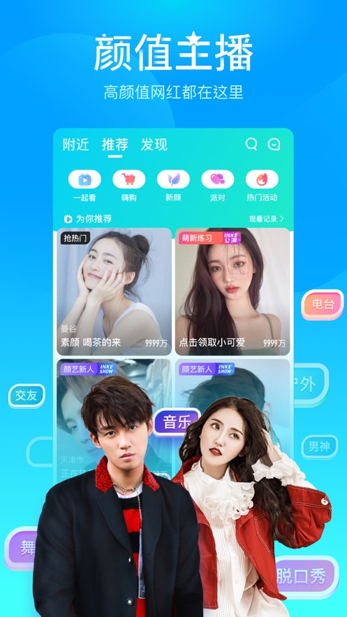 奶糖直播app下载，开启你的直播新体验-第2张图片
