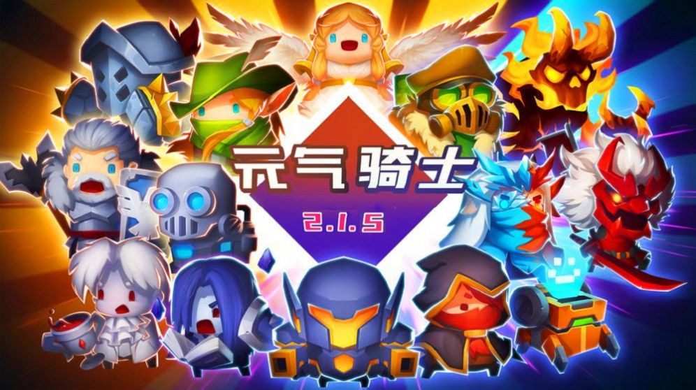 元气骑士破解版3.2.3，探索未知的冒险之旅-第2张图片