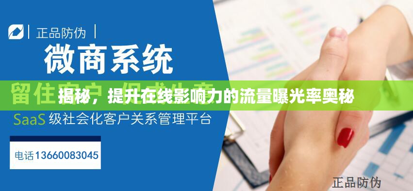 网站推广有用吗?网站推广服务，提升网站曝光率与用户流量的关键策略-第2张图片