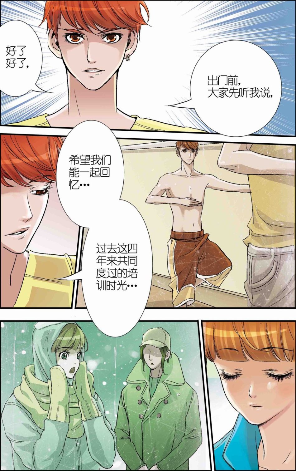 mic男团漫画MIC男团漫画，青春、梦想与热血的描绘
