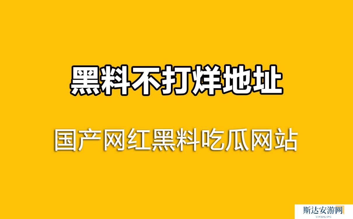 福利.su黑料正能量网址入口福利与正能量，探索su黑料网站入口的真相