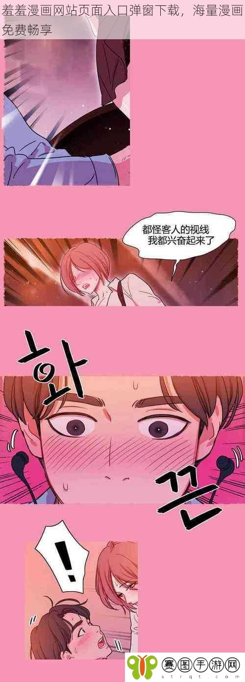 羞羞漫画_在线漫画免费羞羞漫画，在线漫画免费欣赏的乐园-第3张图片