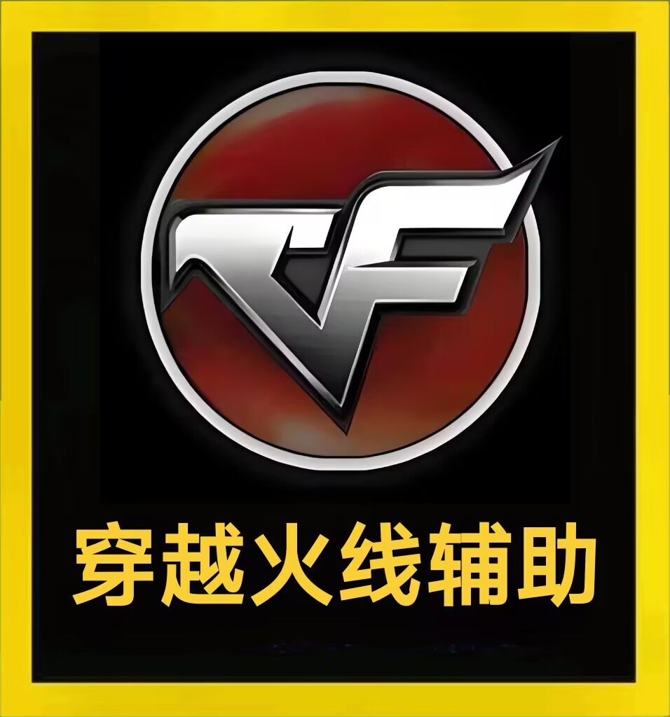 穿越火线透视辅助器穿越火线中的透视技术-第3张图片