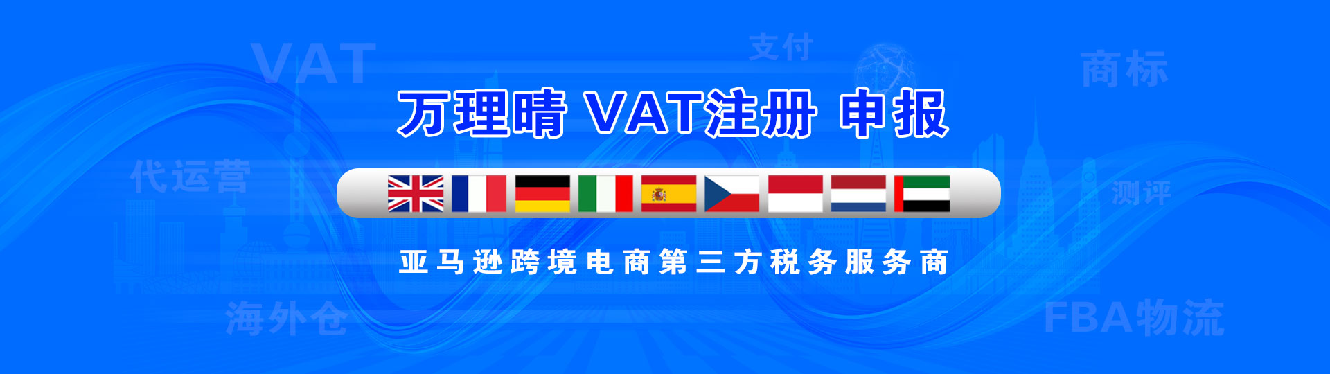 FBA欧洲VAT，跨境电商的税务新篇章-第2张图片