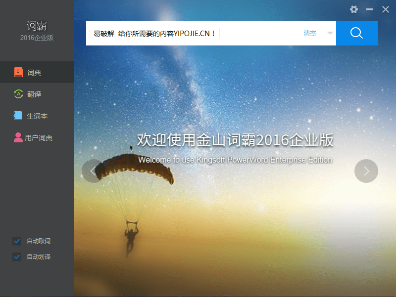 金山词霸 破解金山词霸破解，合法性与道德考量-第3张图片