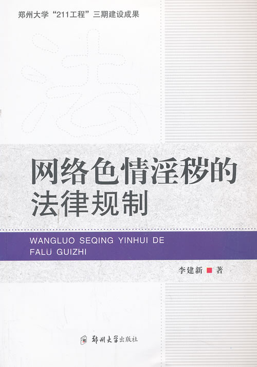 关于网络色情内容的探讨
