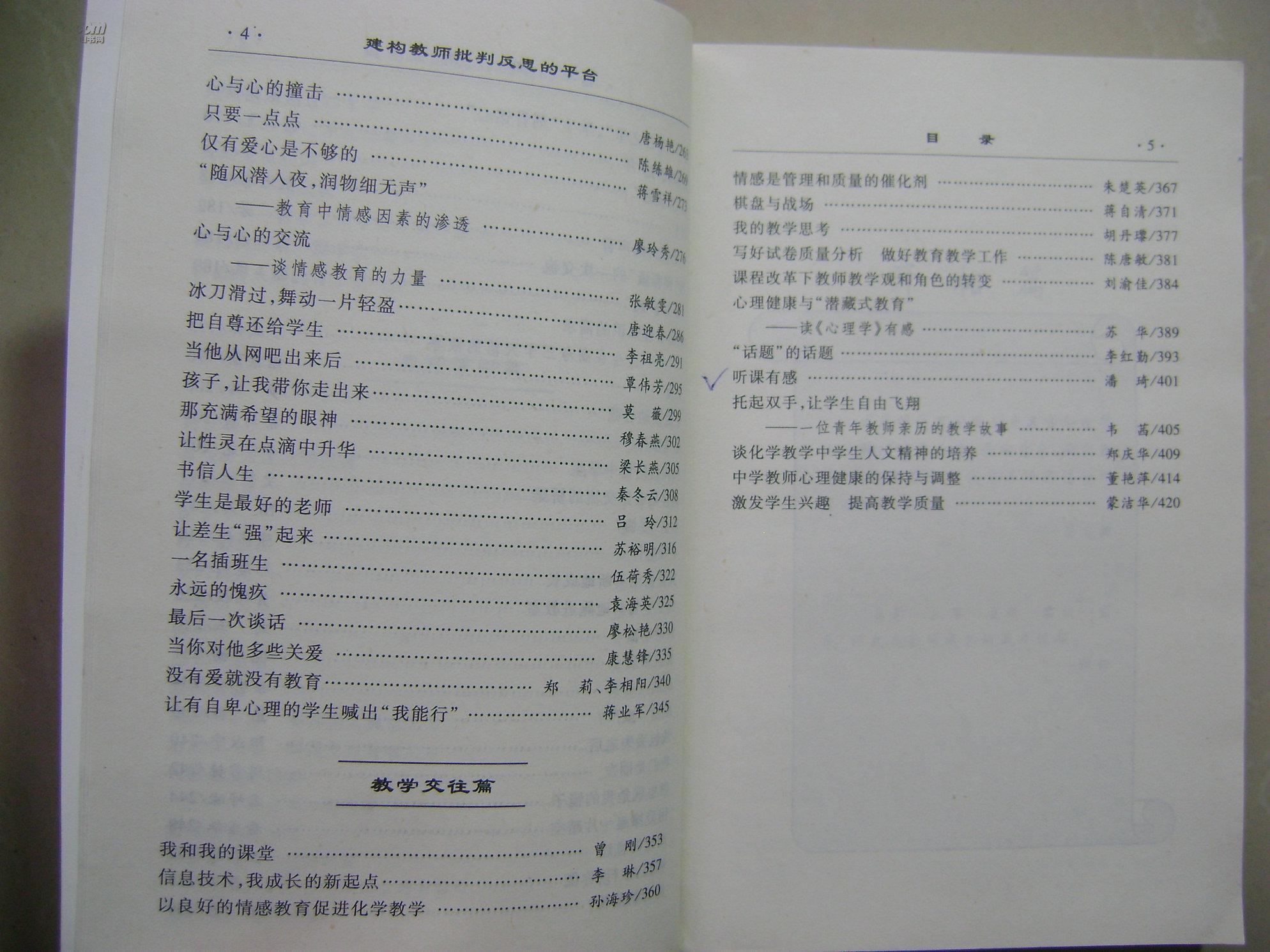 老师洗澡时让我进去吃她的胸关于不恰当行为的反思与批判