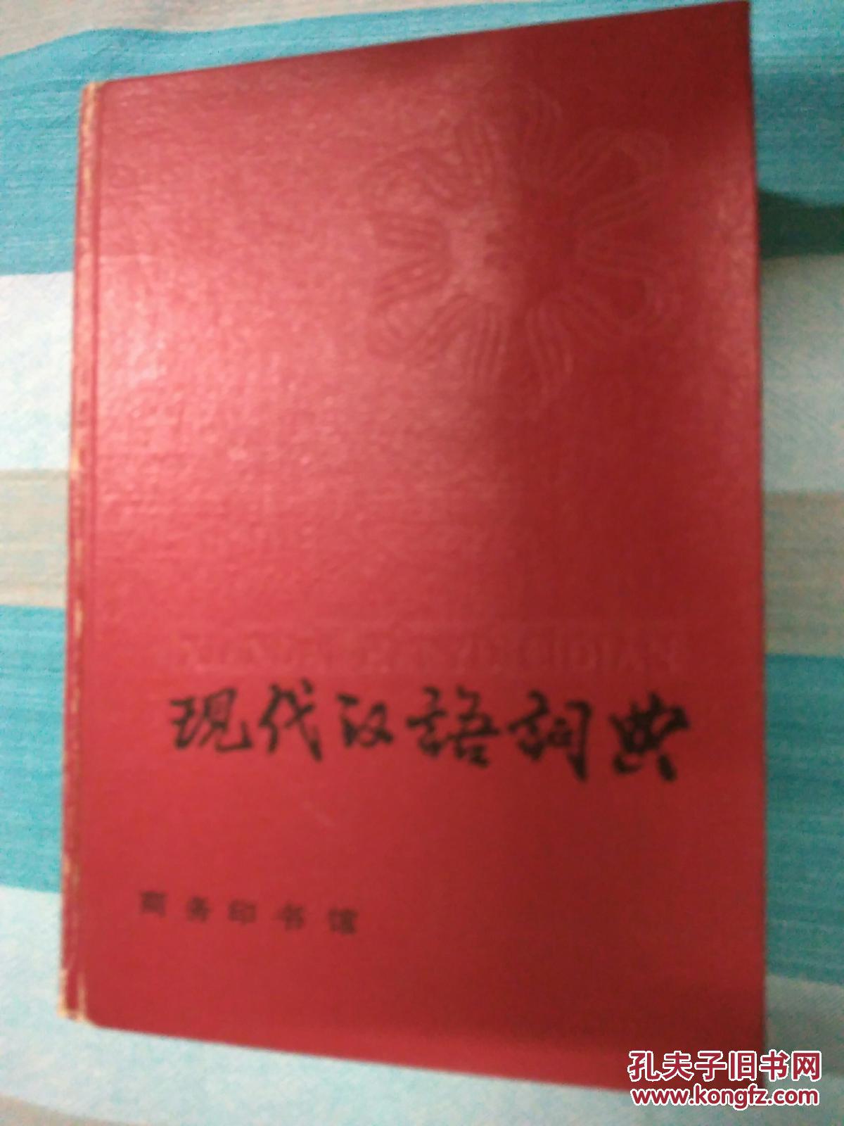 现代汉语词典给力版现代汉语词典给力版，语言学习的得力助手-第3张图片
