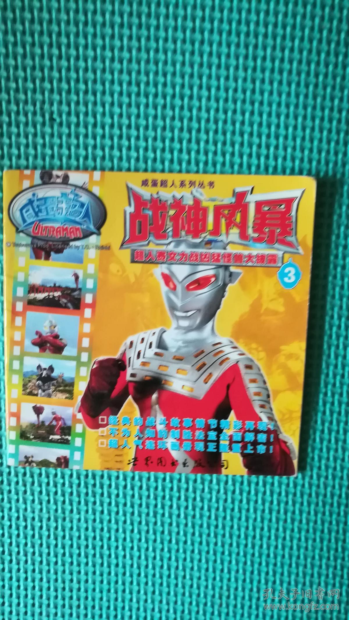 战神风暴战神风暴，英勇的征战与不屈的意志