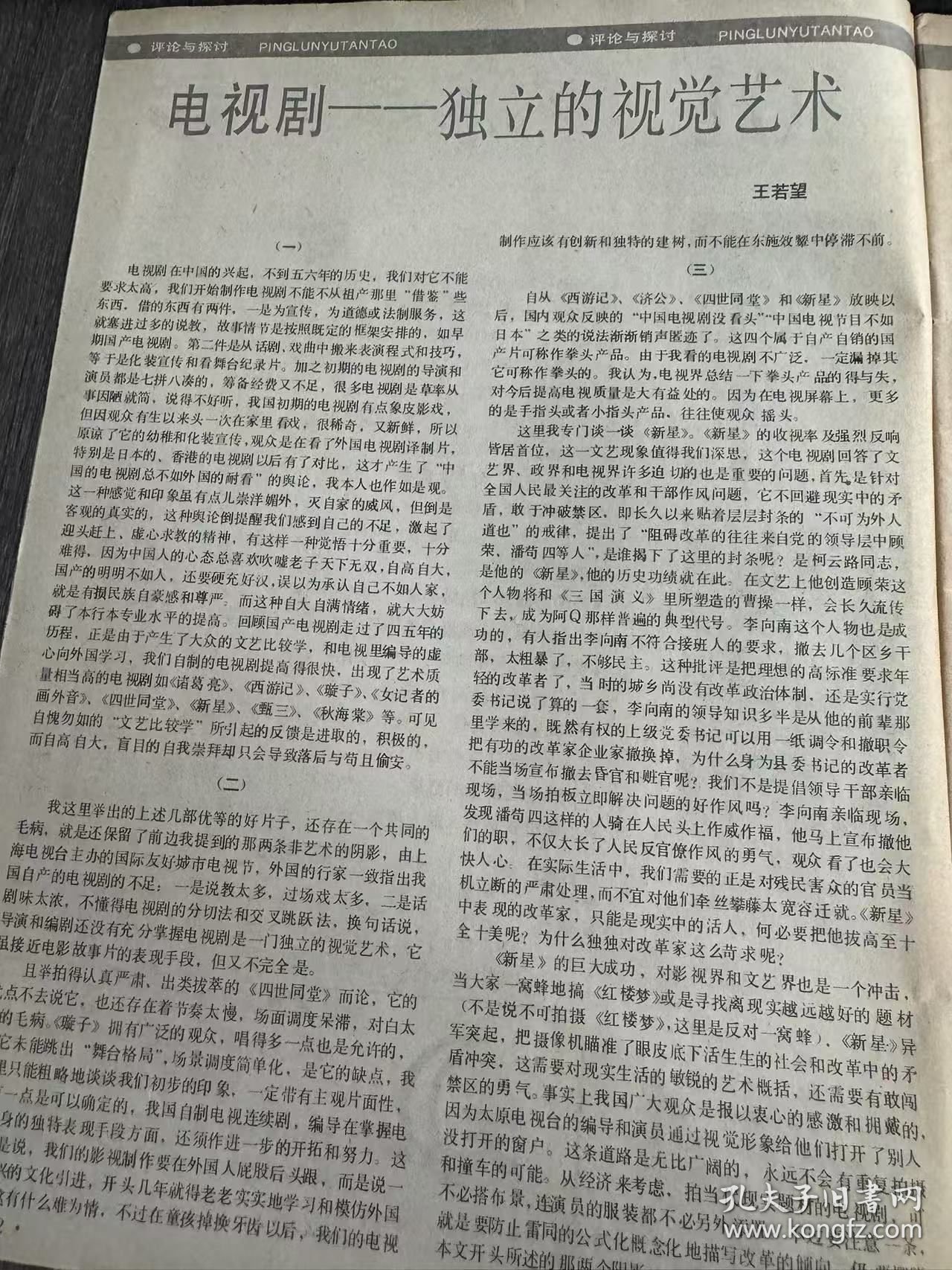 三级电视剧，内容、影响与探讨