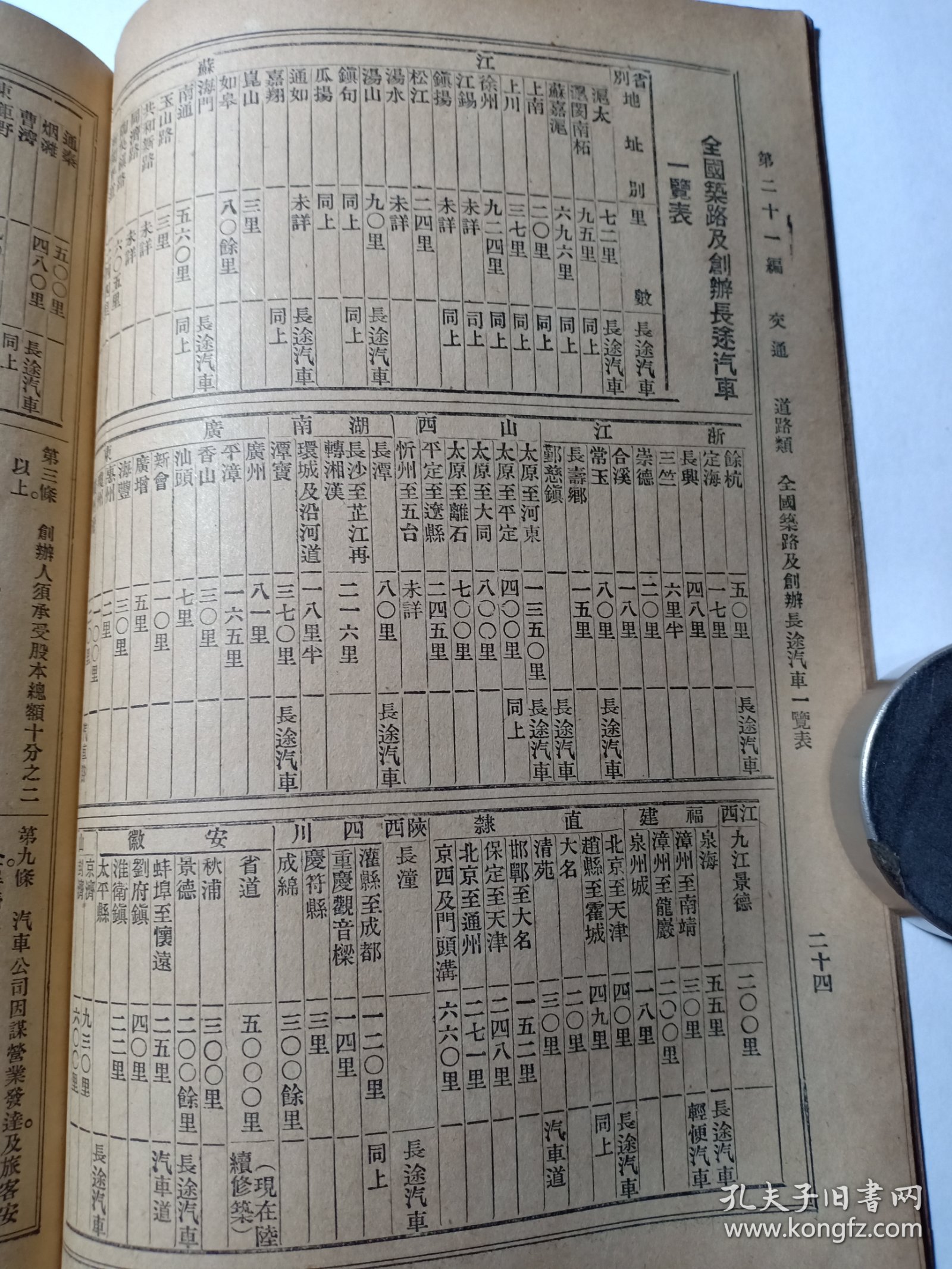 古代计算里程车古代计程车的别样称谓-第2张图片