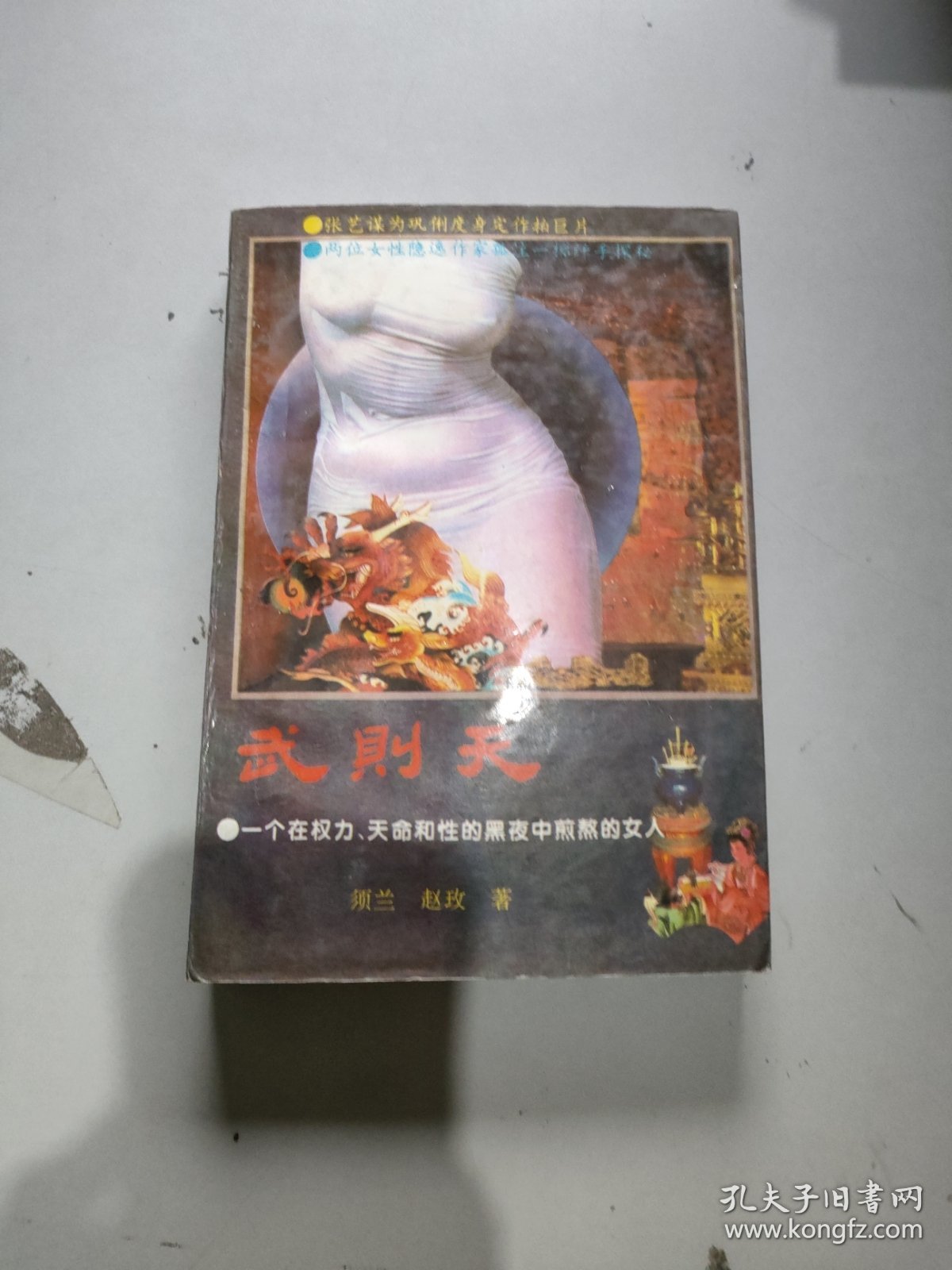 成人性生交A片免费看武则天一成人性生交与历史人物武则天的探讨（不推荐此类内容，请勿浏览或搜索）
