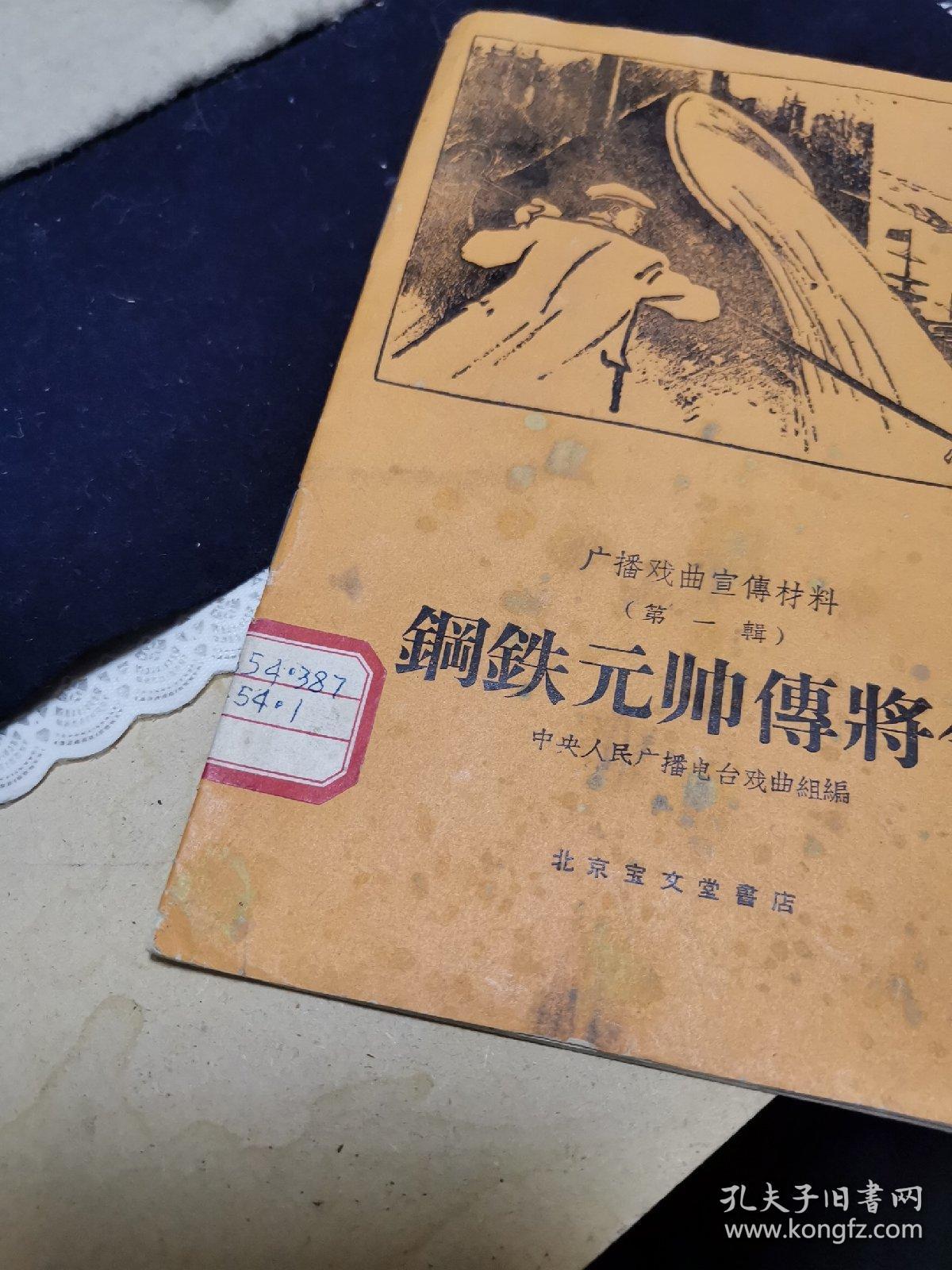 钢铁元帅攻略钢铁元帅攻略，游戏策略与实战解析-第3张图片