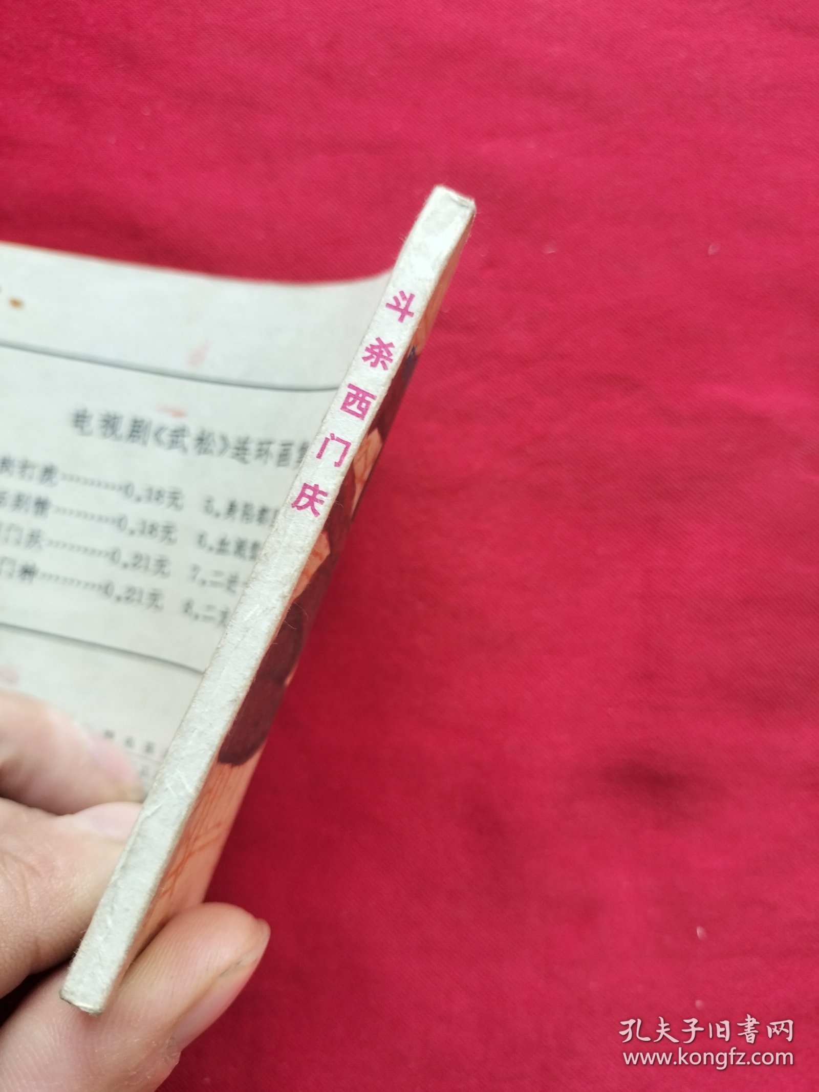 西门庆?西门庆成人网，网络时代的成人文化探索