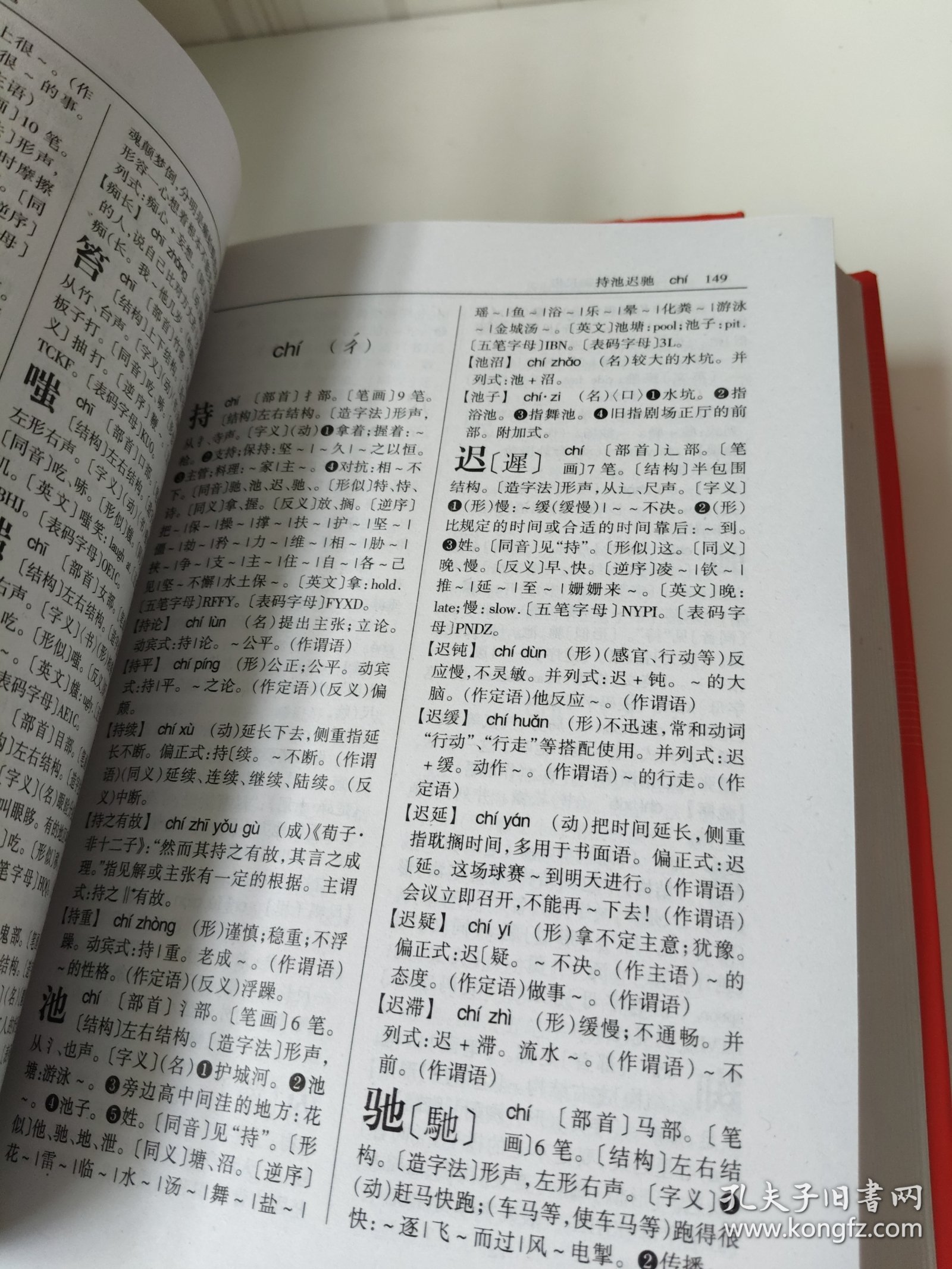 在线汉语字典在线汉语字典，现代汉语学习的必备工具-第3张图片