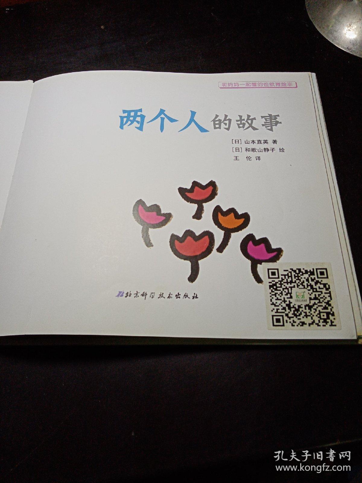 高清完整版日本视频，两个人的故事-第1张图片