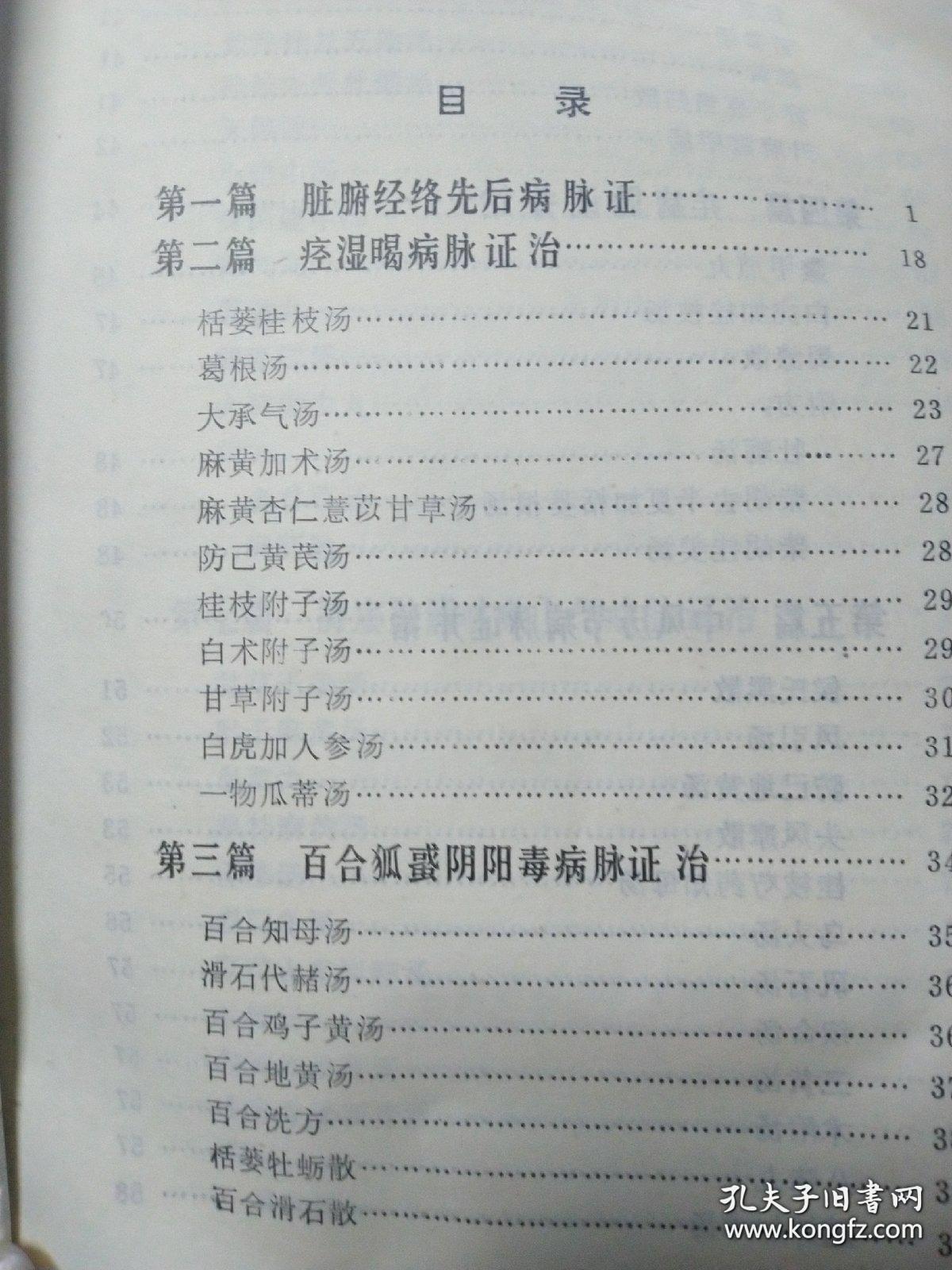 老中医李雪妮，排阴毒的独特疗法