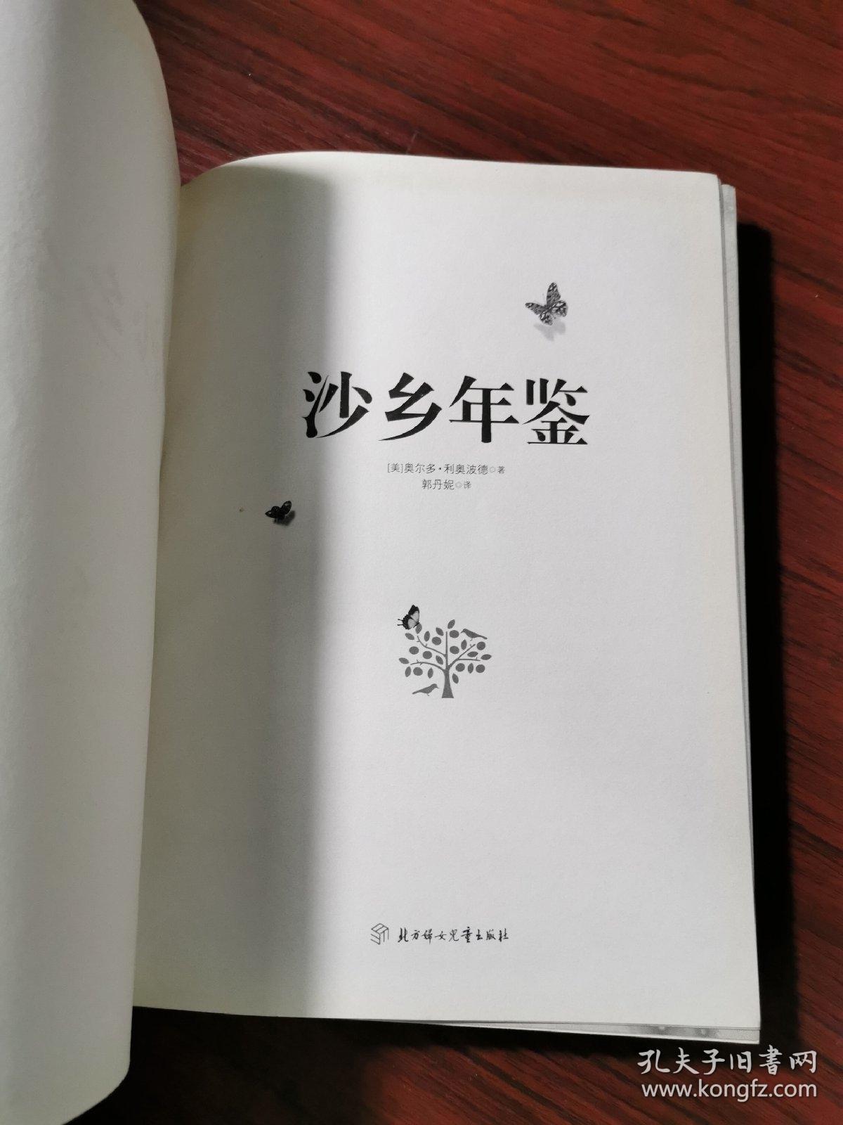 奥尔多.利奥波德简介奥尔多，一位独特的思想家