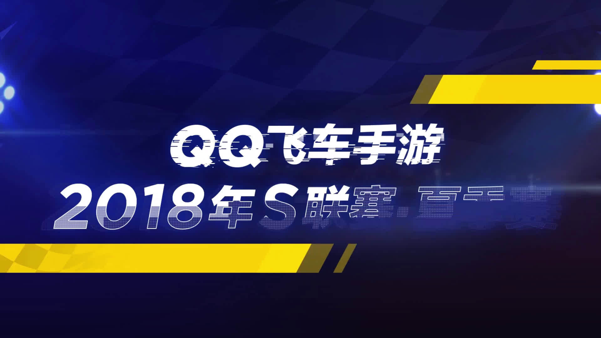 QQ飞车风暴，极速狂飙的激情之旅-第2张图片