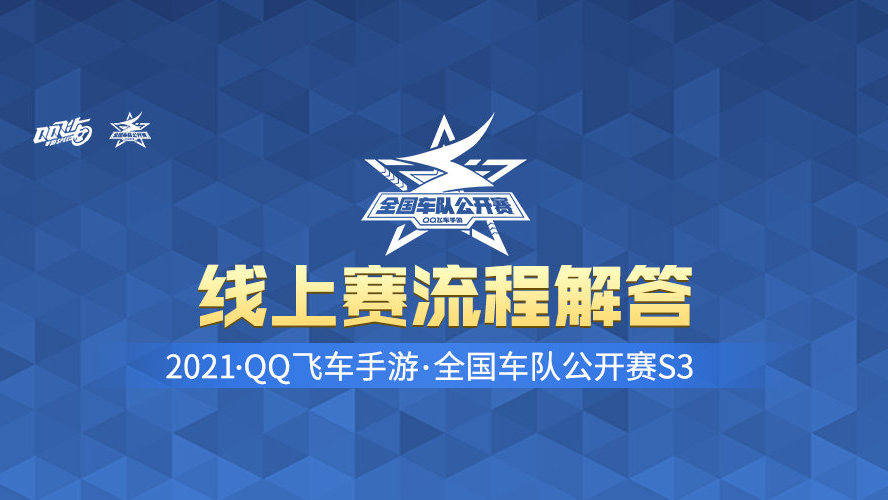 qq飞车怎么招募QQ飞车如何招募车队成员-第3张图片