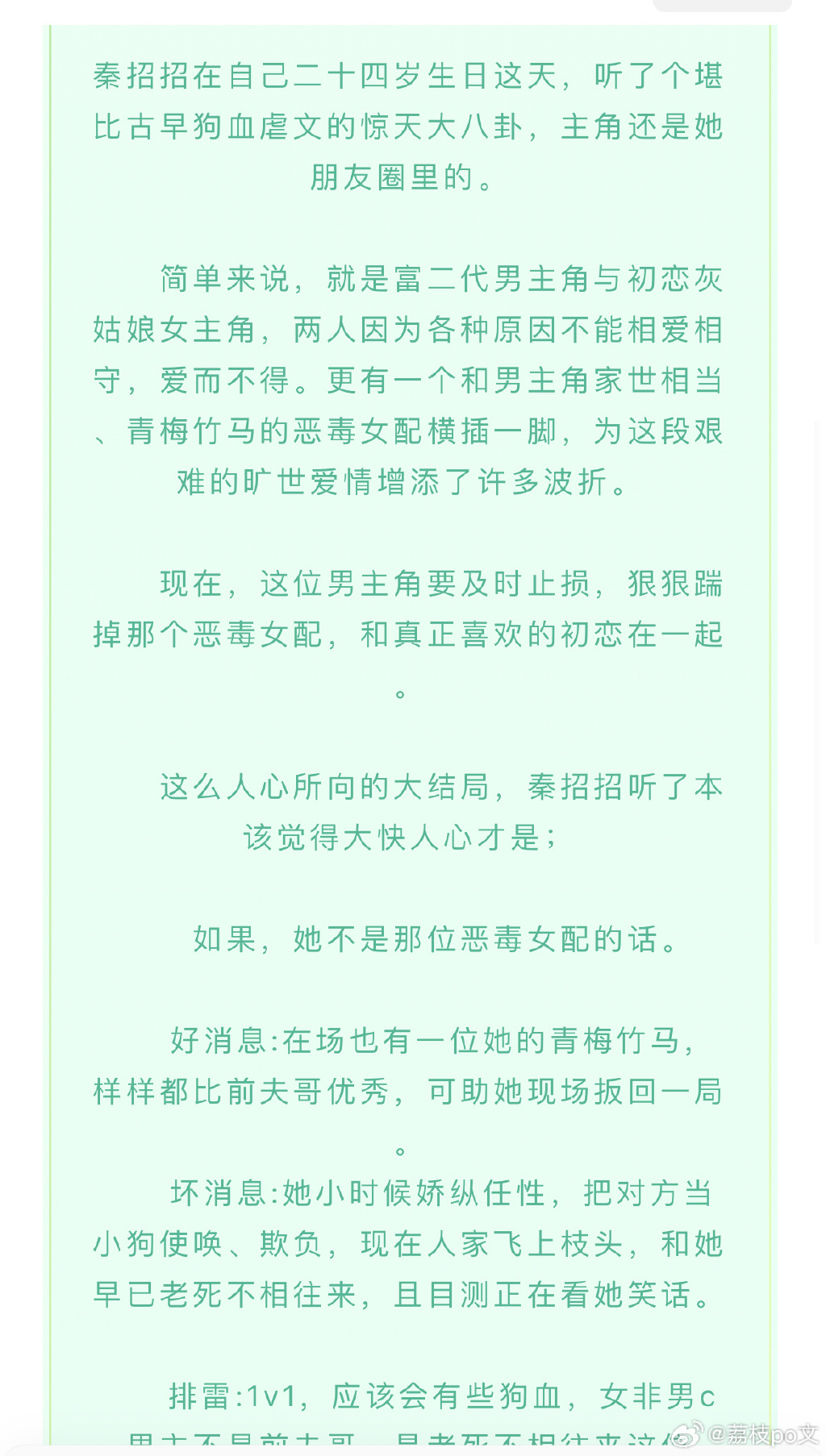 醉花阴1V2酌青栀醉花阴下的酌青栀，一段独特的1V2故事-第3张图片
