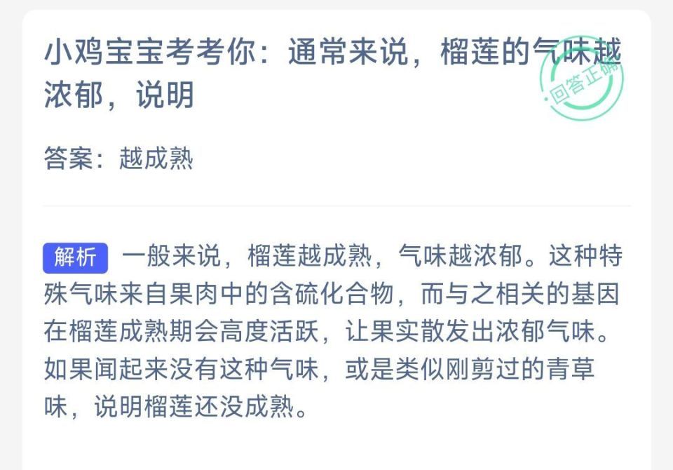 蚂蚁庄园11月1日答案最新版蚂蚁庄园11月1日答案揭秘
