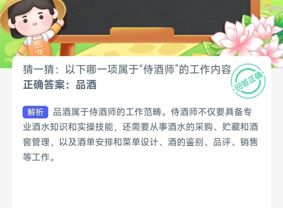 蚂蚁庄园8月19日答案最新-第2张图片