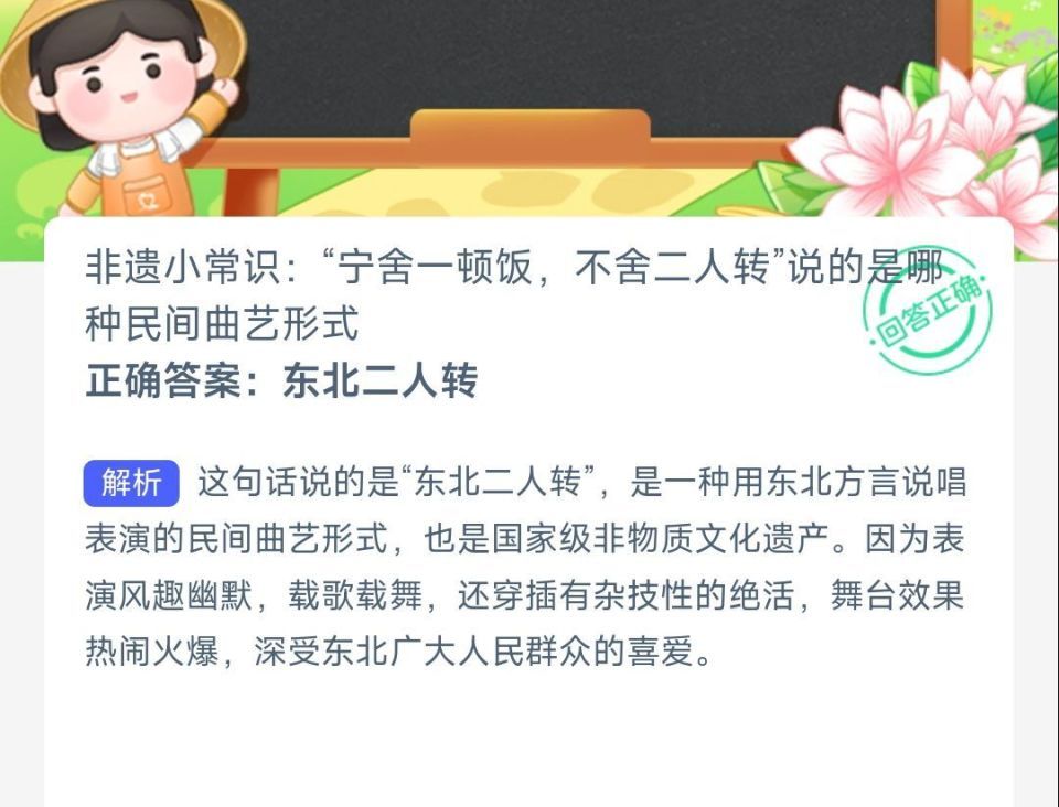 猜一猜成语，探索蚂蚁庄园的奥秘-第3张图片