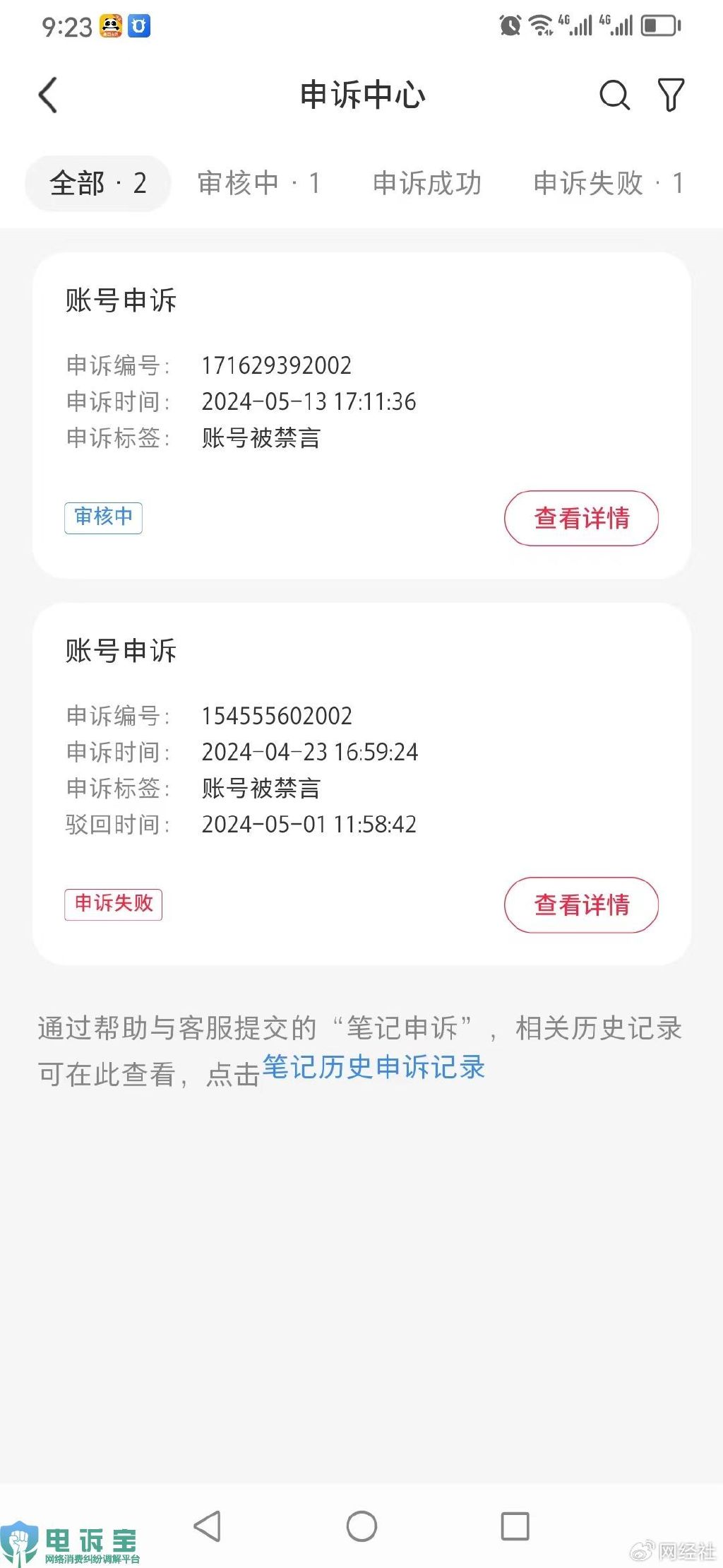 封号查询系统封号查询系统，用户权益的守护者-第2张图片