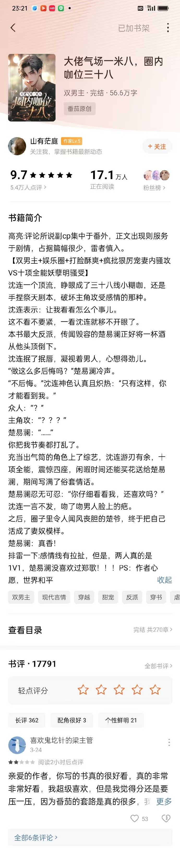 车速超高废文的双男主小说免费阅读车速超速的废文双男主之旅-第2张图片