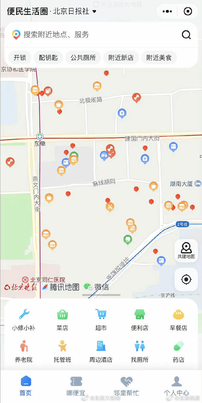 网上如何轻松寻找附近的服务