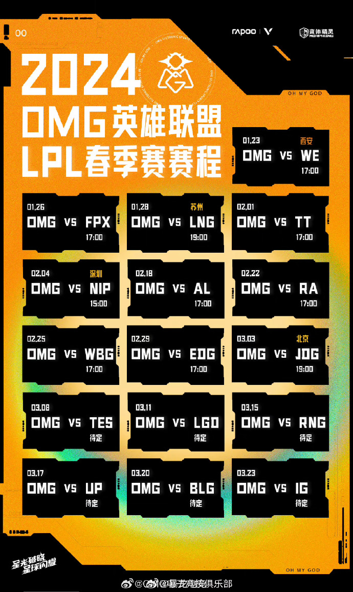lpl2022春季赛赛程表LPL2022春季赛赛程表解析-第3张图片