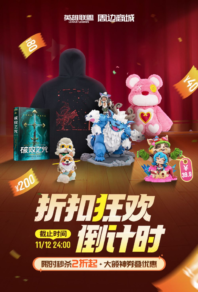 LOL十周年庆典，神秘礼物揭秘-第2张图片