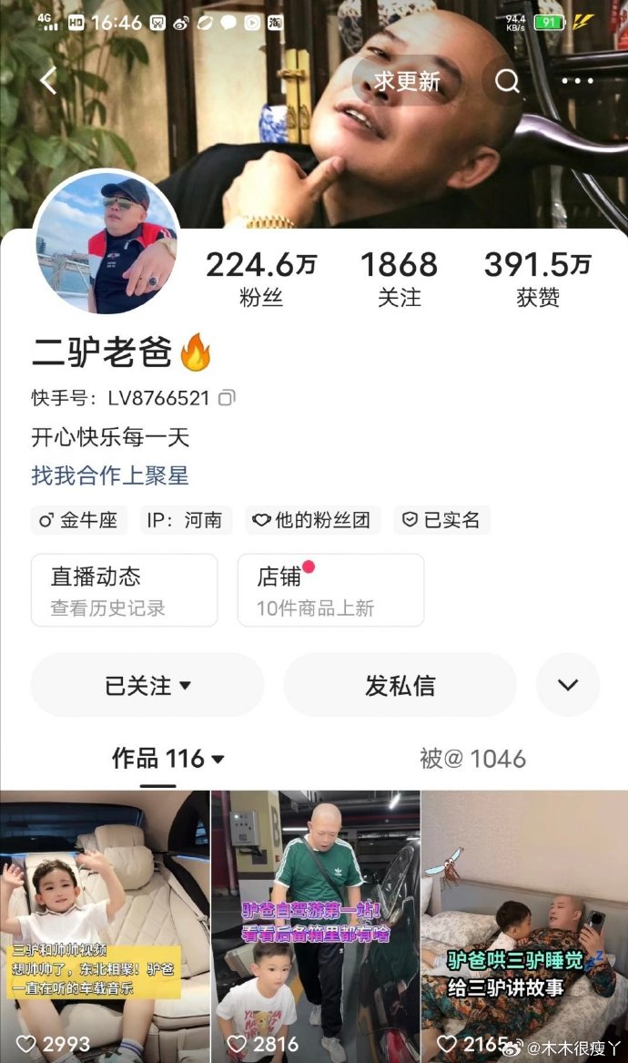 快手红人二驴遭遇风波，背后真相揭秘
